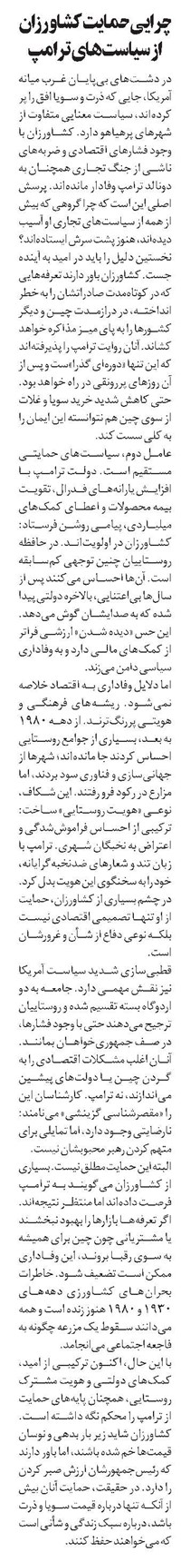 چرایی حمایت کشاورزان از سیاستهای ترامپ