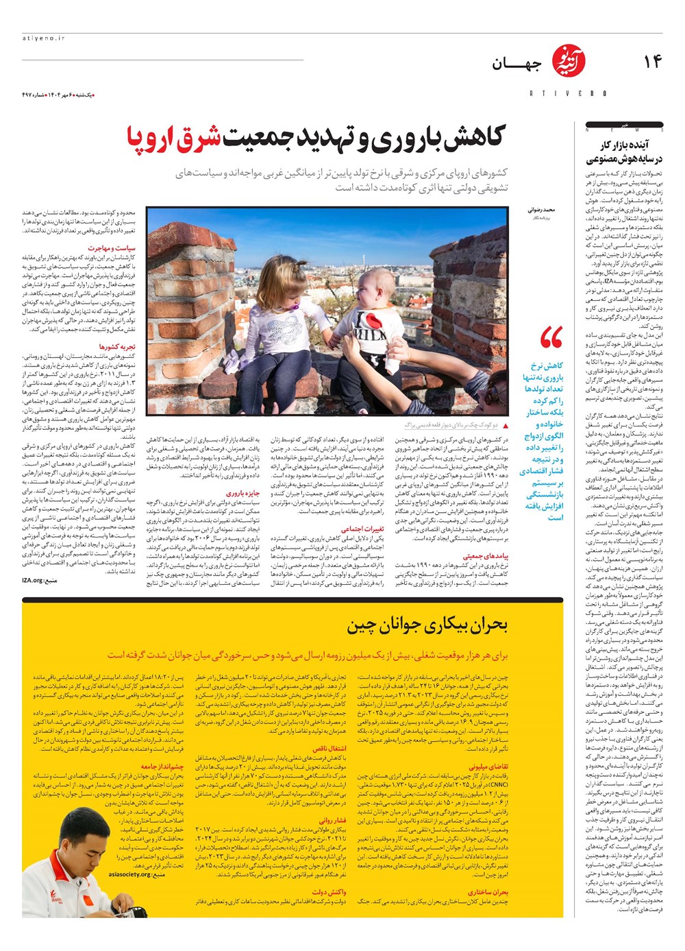 روزنامه تاریخ ۷ مهر ۱۴۰۴