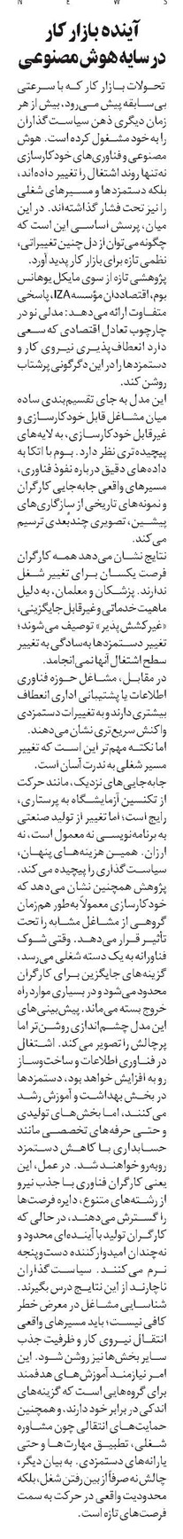 آینده بازار کار  در سایه هوش مصنوعی