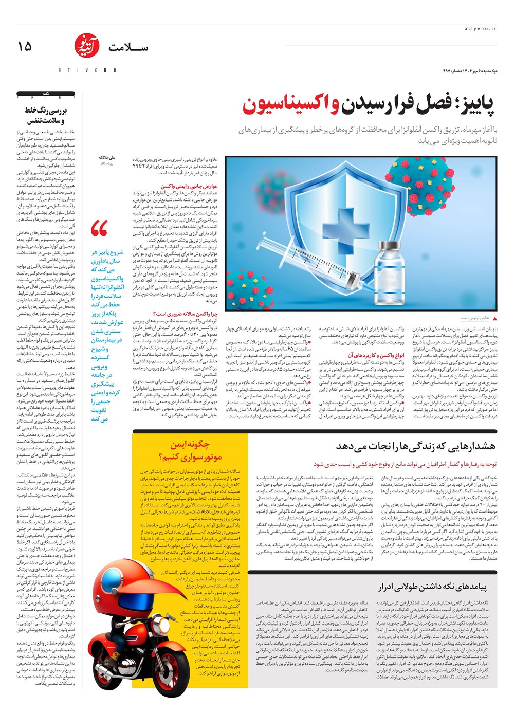 روزنامه تاریخ ۷ مهر ۱۴۰۴