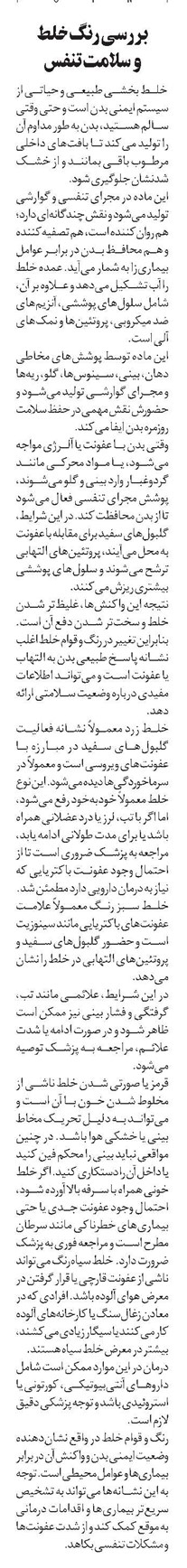 بررسی رنگ خلط  و سلامت تنفس