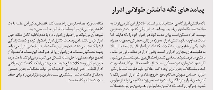 پیامدهای نگه داشتن طولانی ادرار