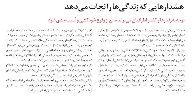 هشدارهایی که زندگیها را نجات میدهد