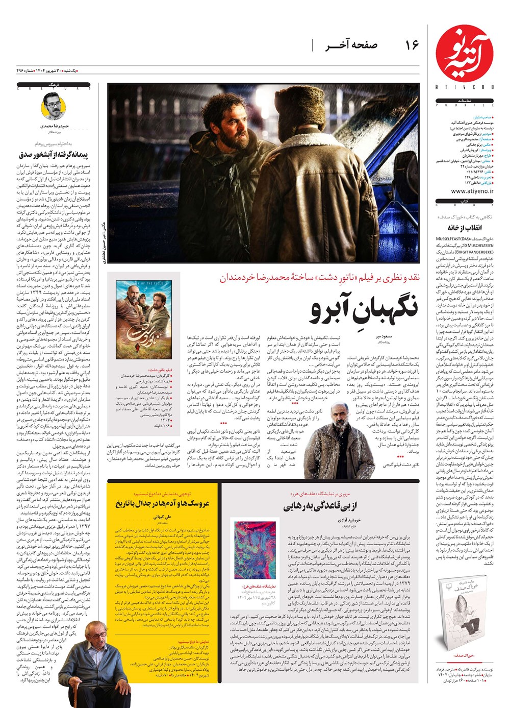 روزنامه تاریخ ۷ مهر ۱۴۰۴
