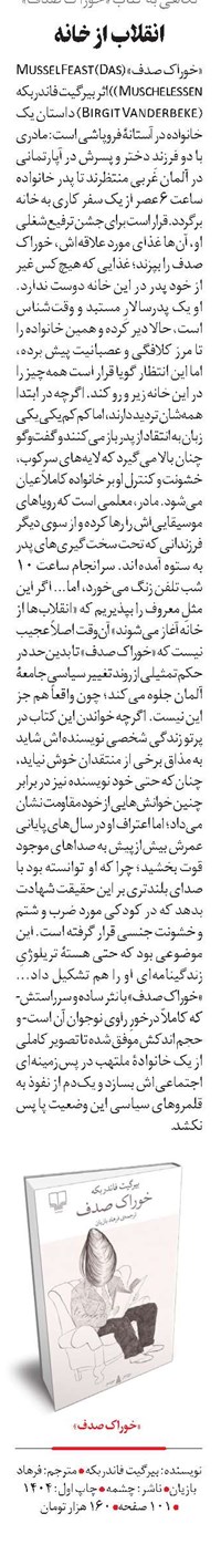 انقلاب از خانه