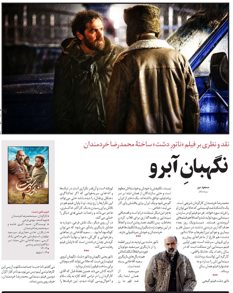 نگهبانِ آبرو