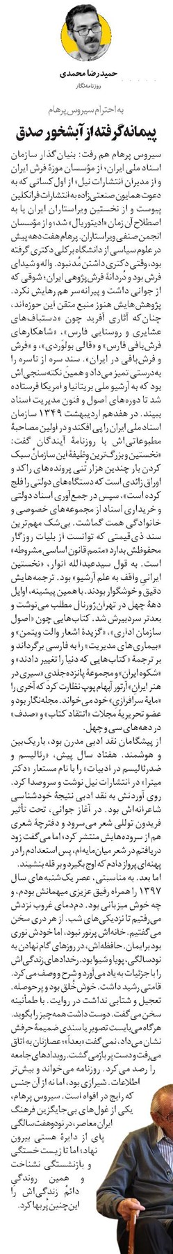 پیمانهگرفته از آبشخور صدق