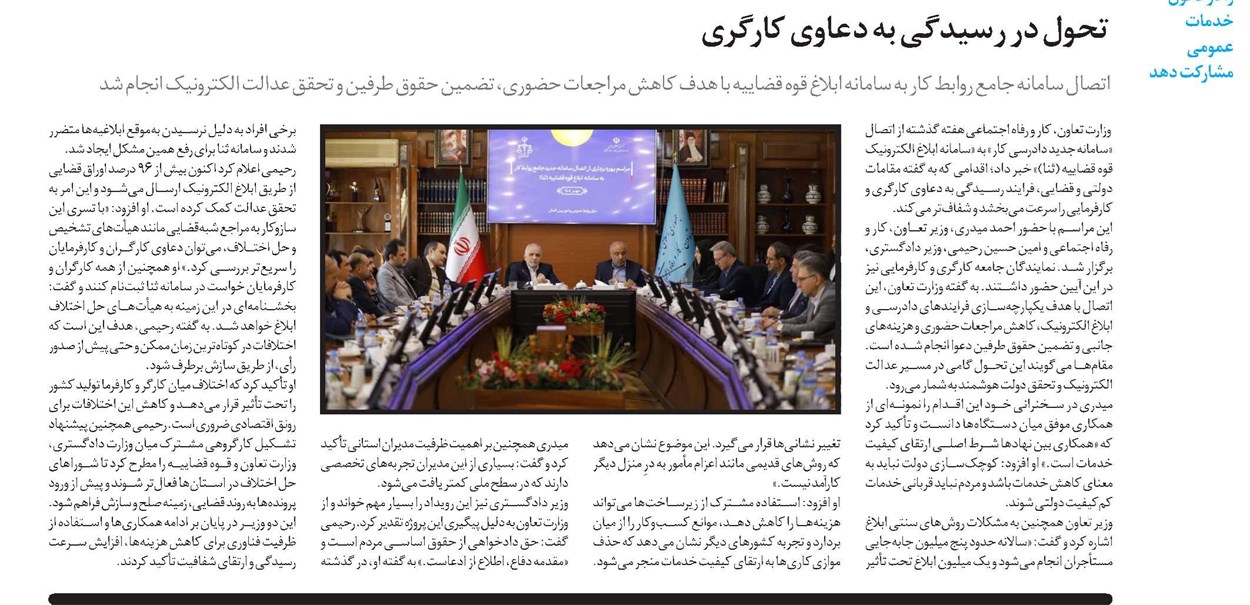 تحول در رسیدگی به دعاوی کارگری