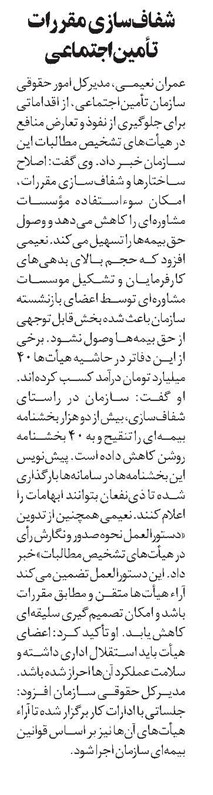 شفافسازی مقررات تأمیناجتماعی