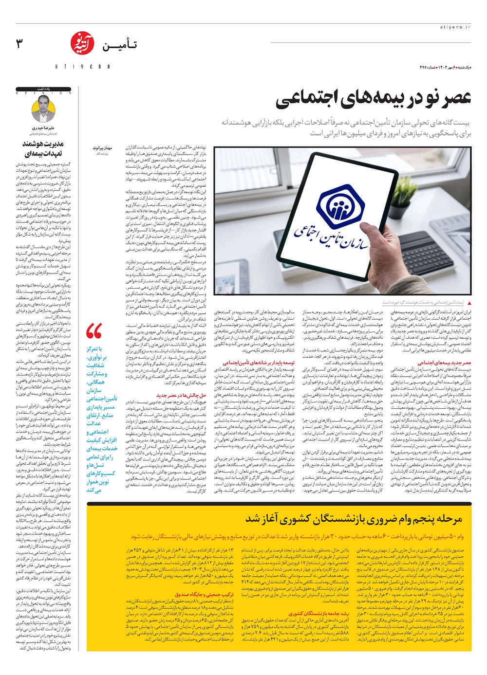روزنامه تاریخ ۷ مهر ۱۴۰۴