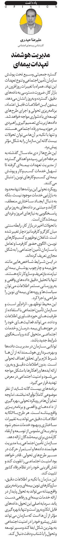 مدیریت هوشمند تعهدات بیمهای