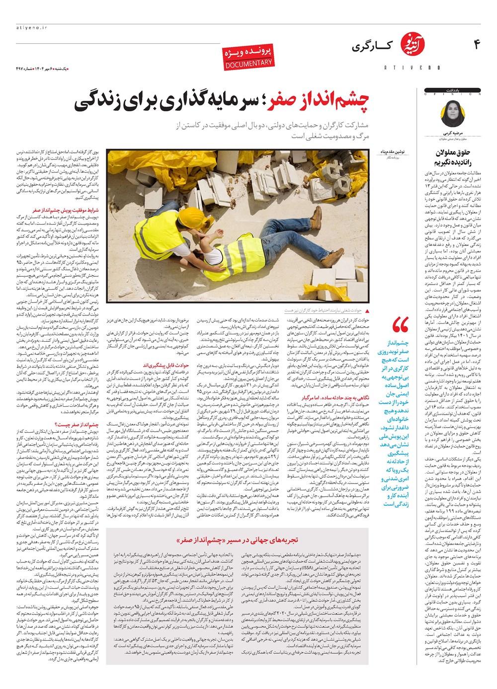 روزنامه تاریخ ۷ مهر ۱۴۰۴