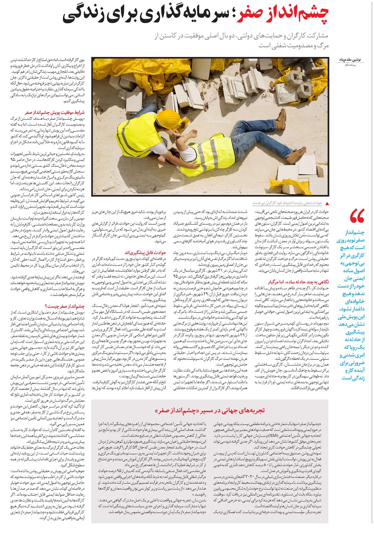 چشمانداز صفر؛ سرمایهگذاری برای زندگی