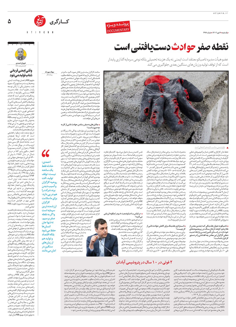 روزنامه تاریخ ۷ مهر ۱۴۰۴