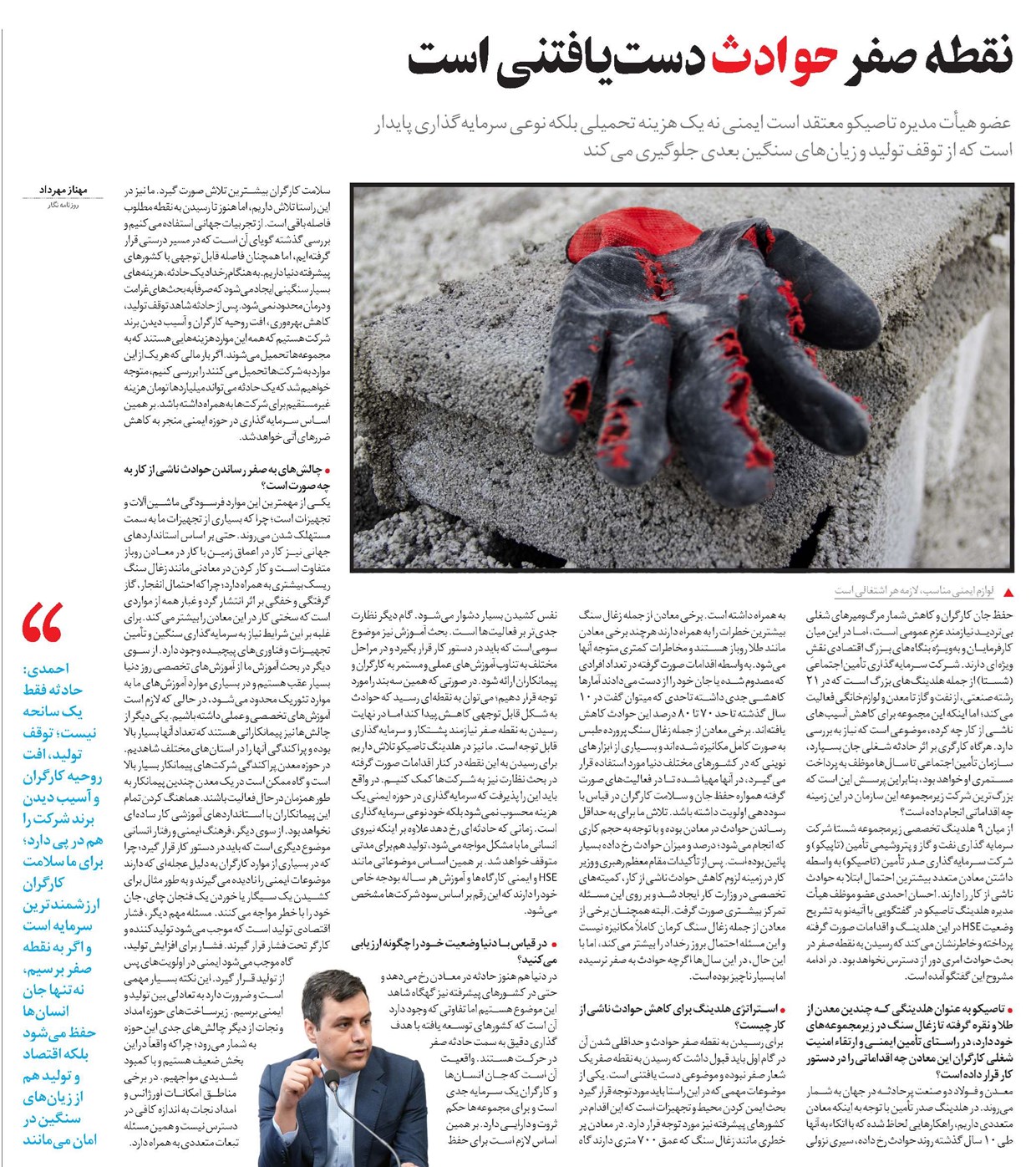 نقطه صفر حوادث دستیافتنی است