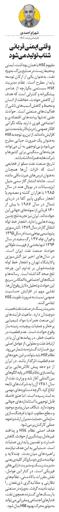 وقتی ایمنی قربانی شتاب تولید میشود