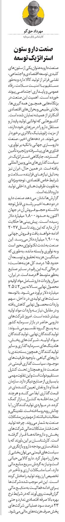 صنعت دارو ستون استراتژیک توسعه