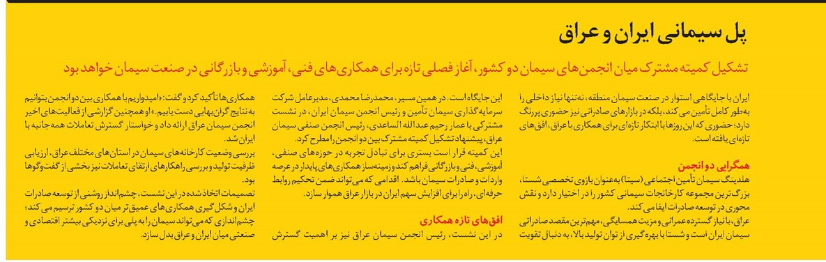 پل سیمانی ایران و عراق