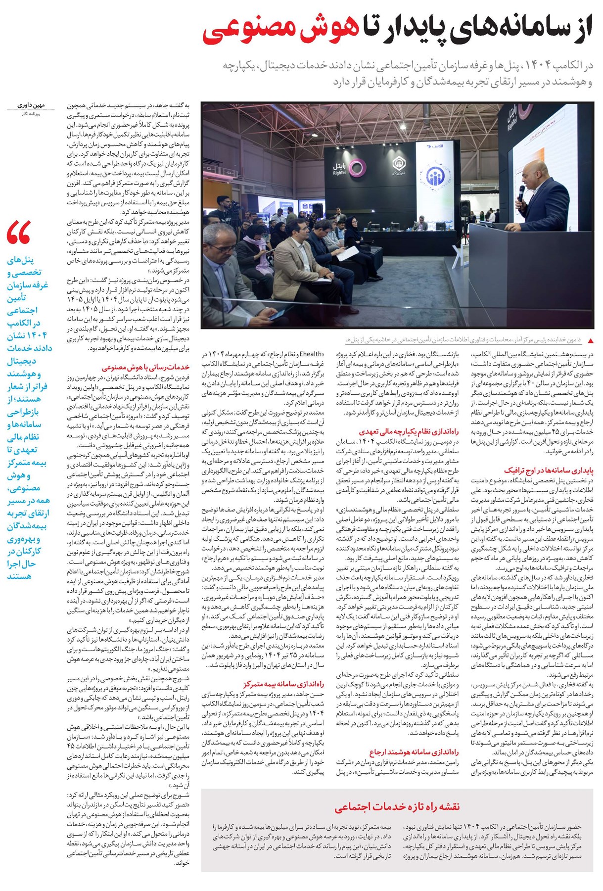 از سامانههای پایدار تا هوش مصنوعی