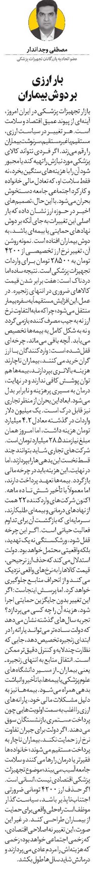 بار ارزی  بر دوش بیماران