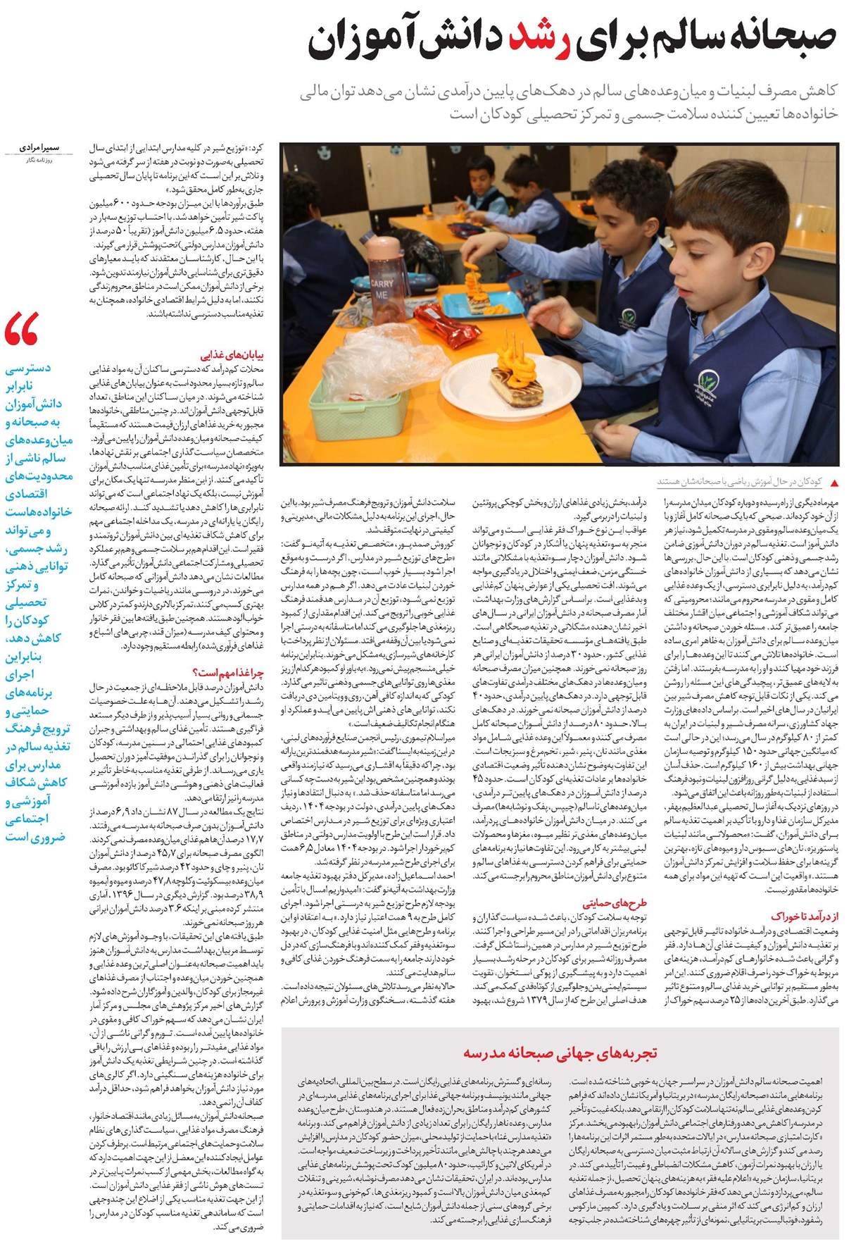 صبحانه سالم برای رشد دانشآموزان