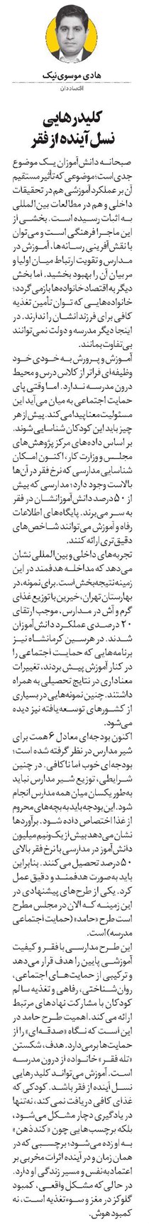 کلید رهایی  نسل آینده از فقر