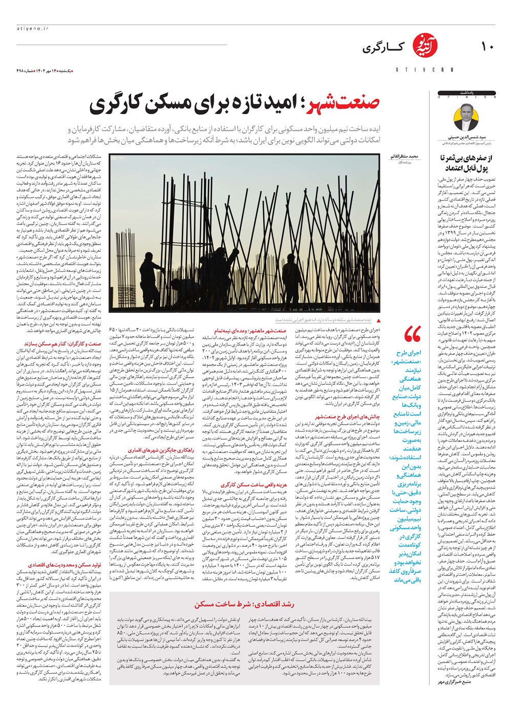 روزنامه تاریخ ۱۴ مهر ۱۴۰۴