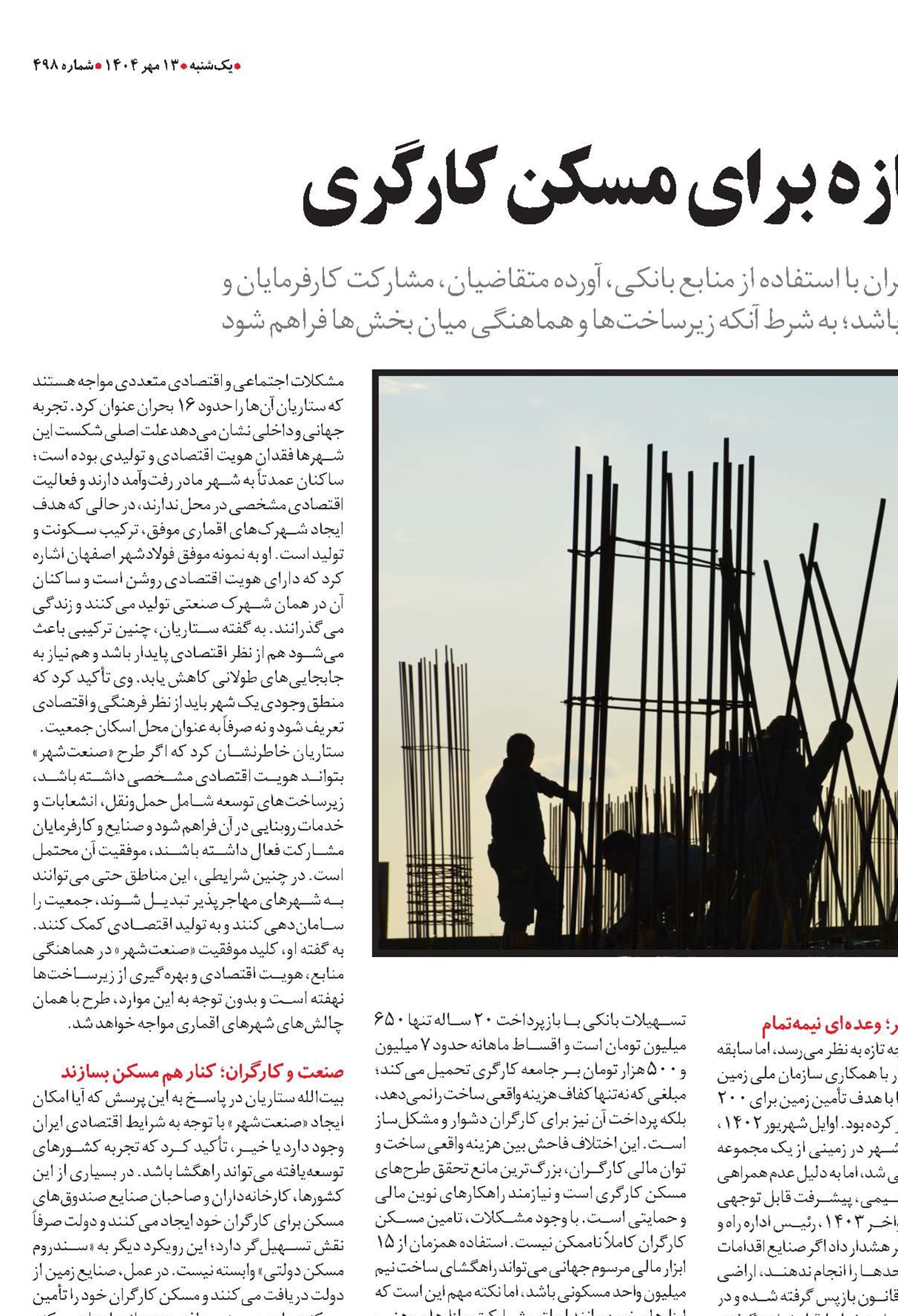 صنعت‌شهر؛ امید تازه برای مسکن کارگری