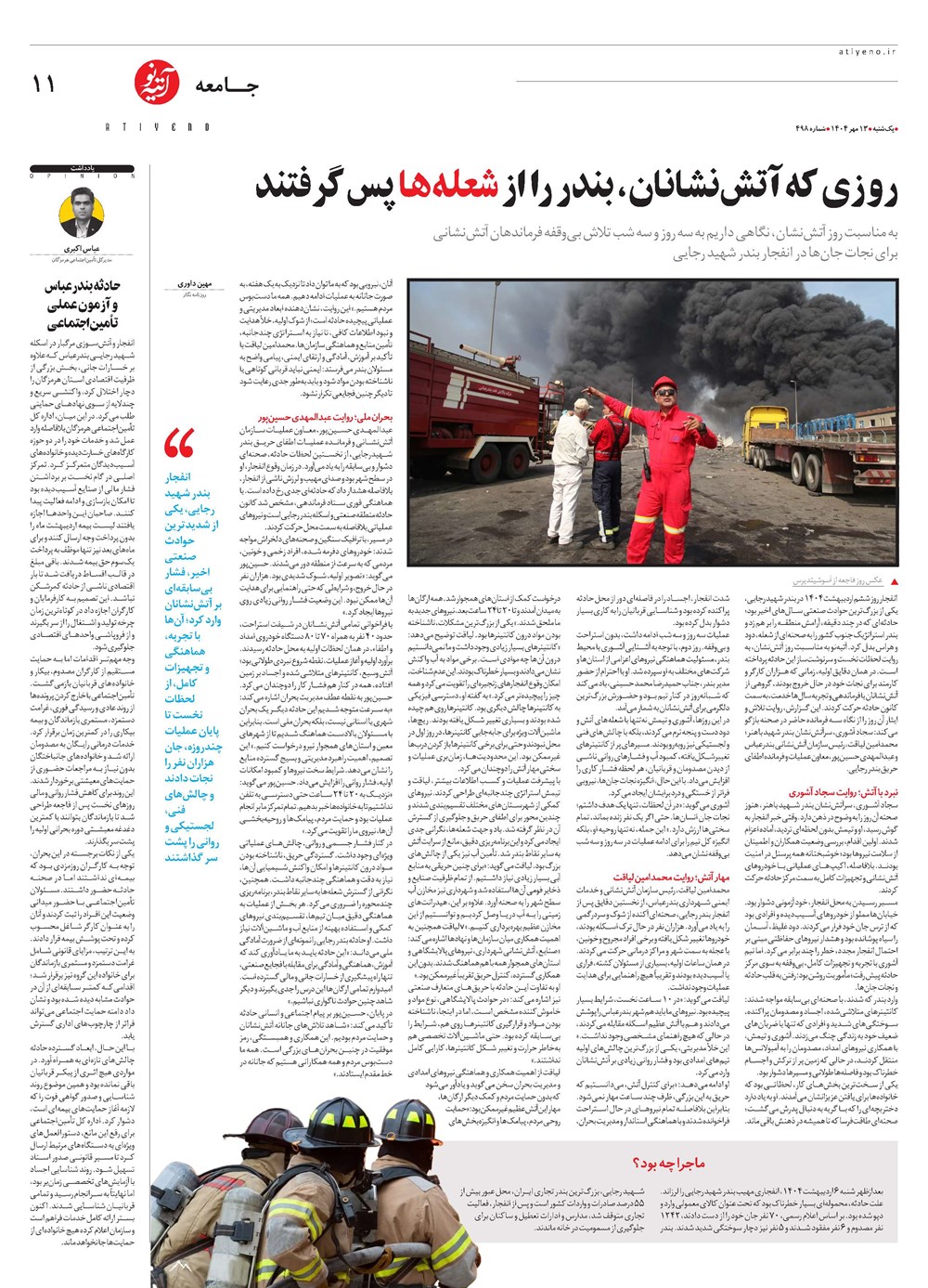 روزنامه تاریخ ۱۴ مهر ۱۴۰۴