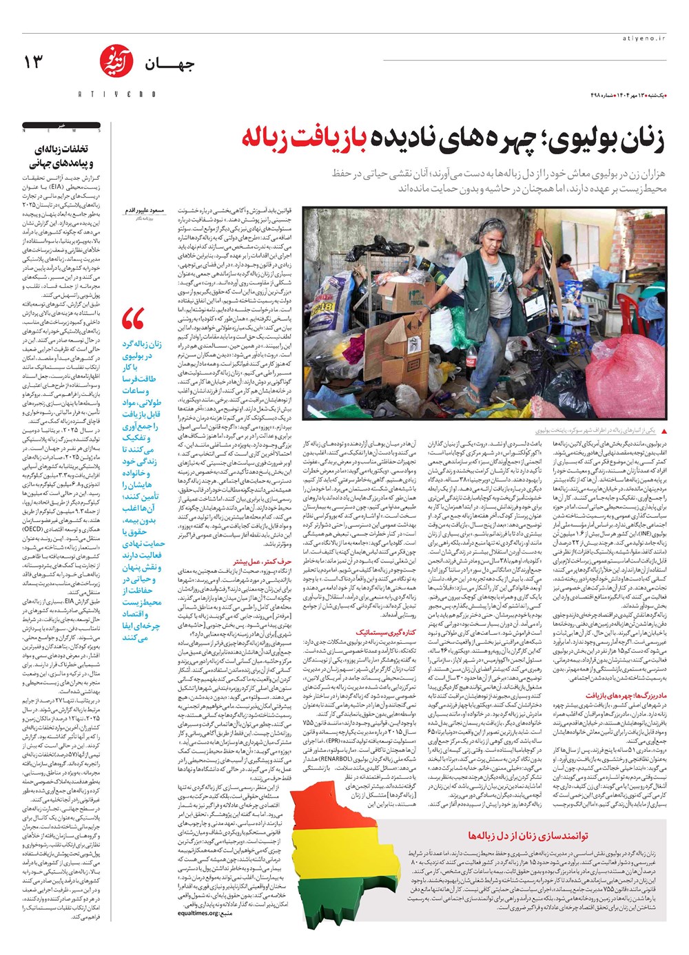 روزنامه تاریخ ۱۴ مهر ۱۴۰۴