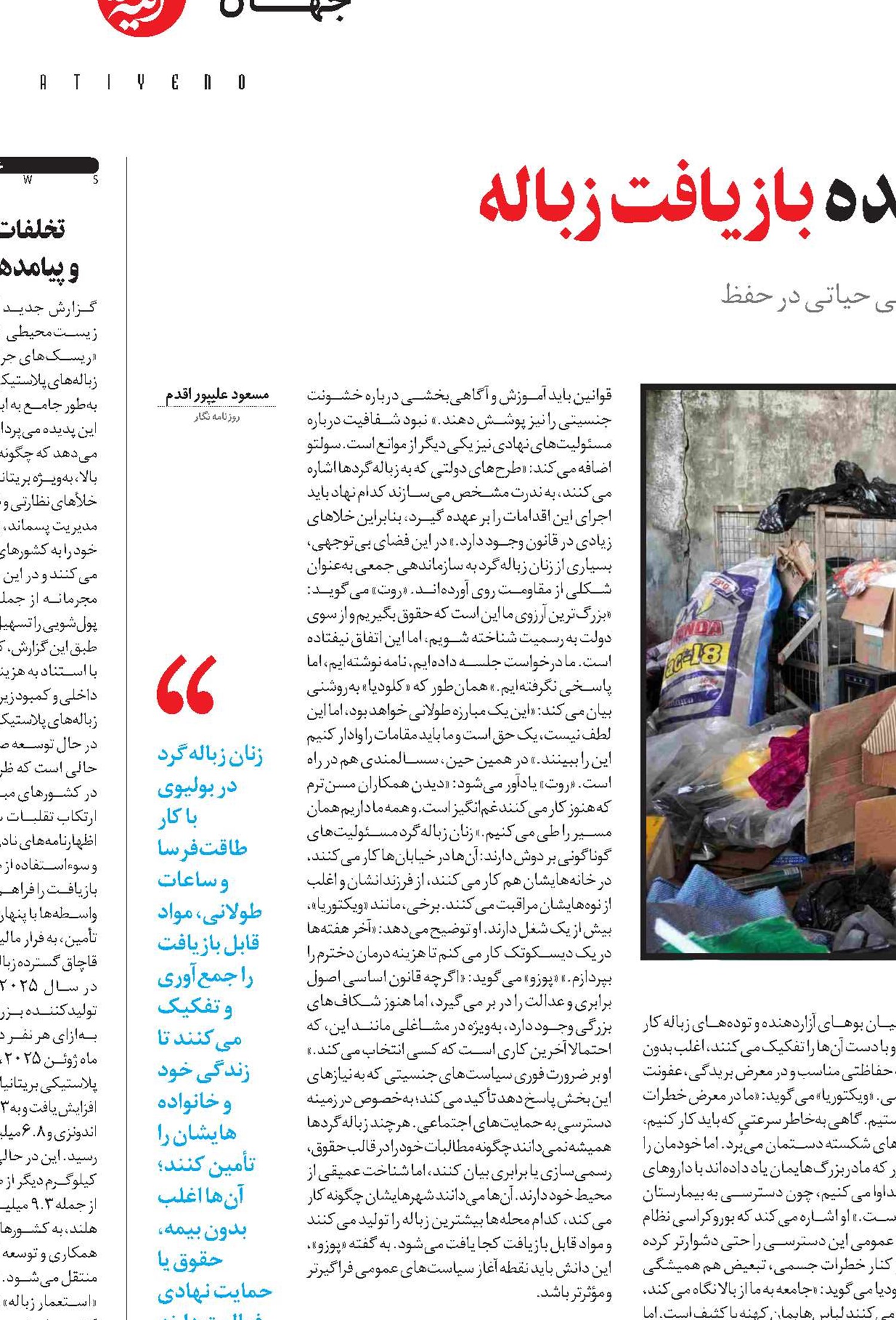  زنان بولیوی؛ چهره‌های نادیده بازیافت زباله