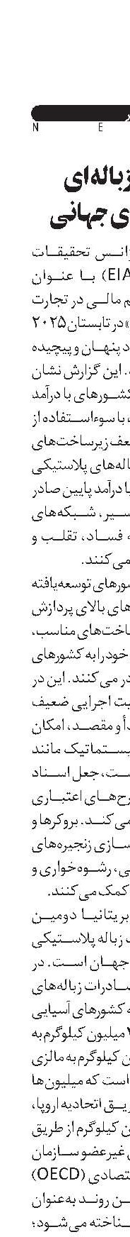 تخلفات زباله‌ای و پیامدهای جهانی