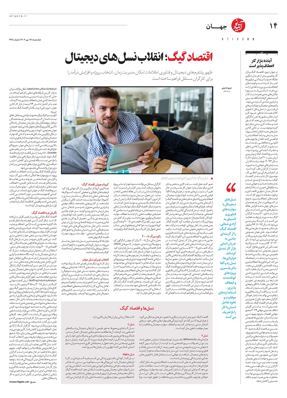 روزنامه تاریخ ۱۴ مهر ۱۴۰۴