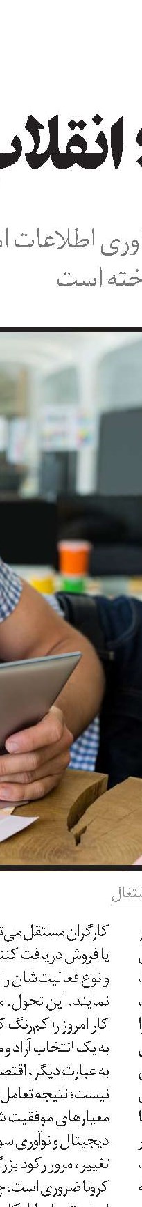 آینده بازار کار انعطاف‌پذیر است