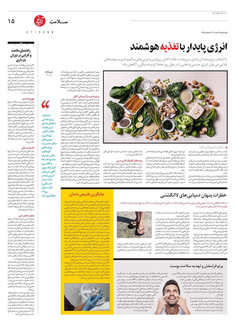 روزنامه تاریخ ۱۴ مهر ۱۴۰۴