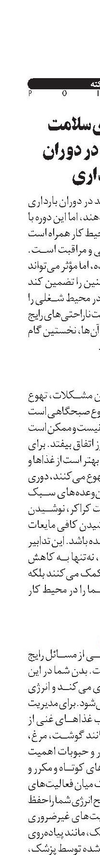 راهنمای سلامت  و کارایی در دوران بارداری