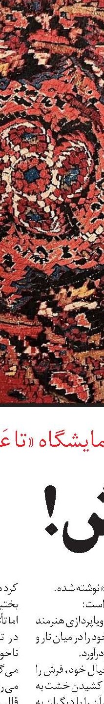 اندر مصائبِ حملۀ مغول