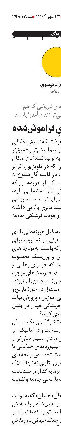 سرمایه‌گذاریِ فراموش‌شده