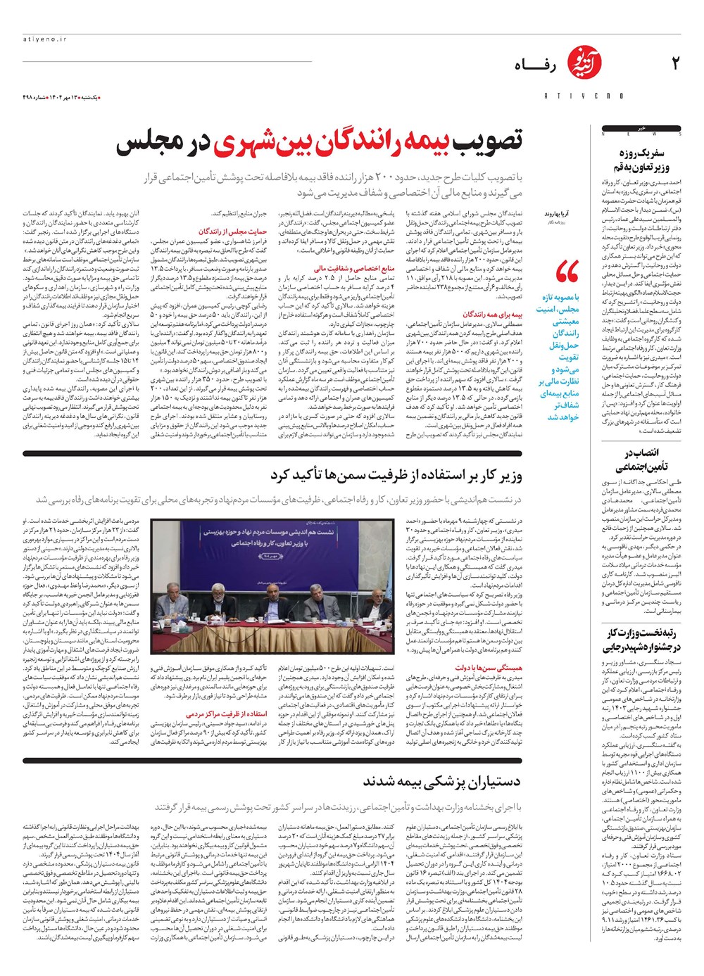 روزنامه تاریخ ۱۴ مهر ۱۴۰۴