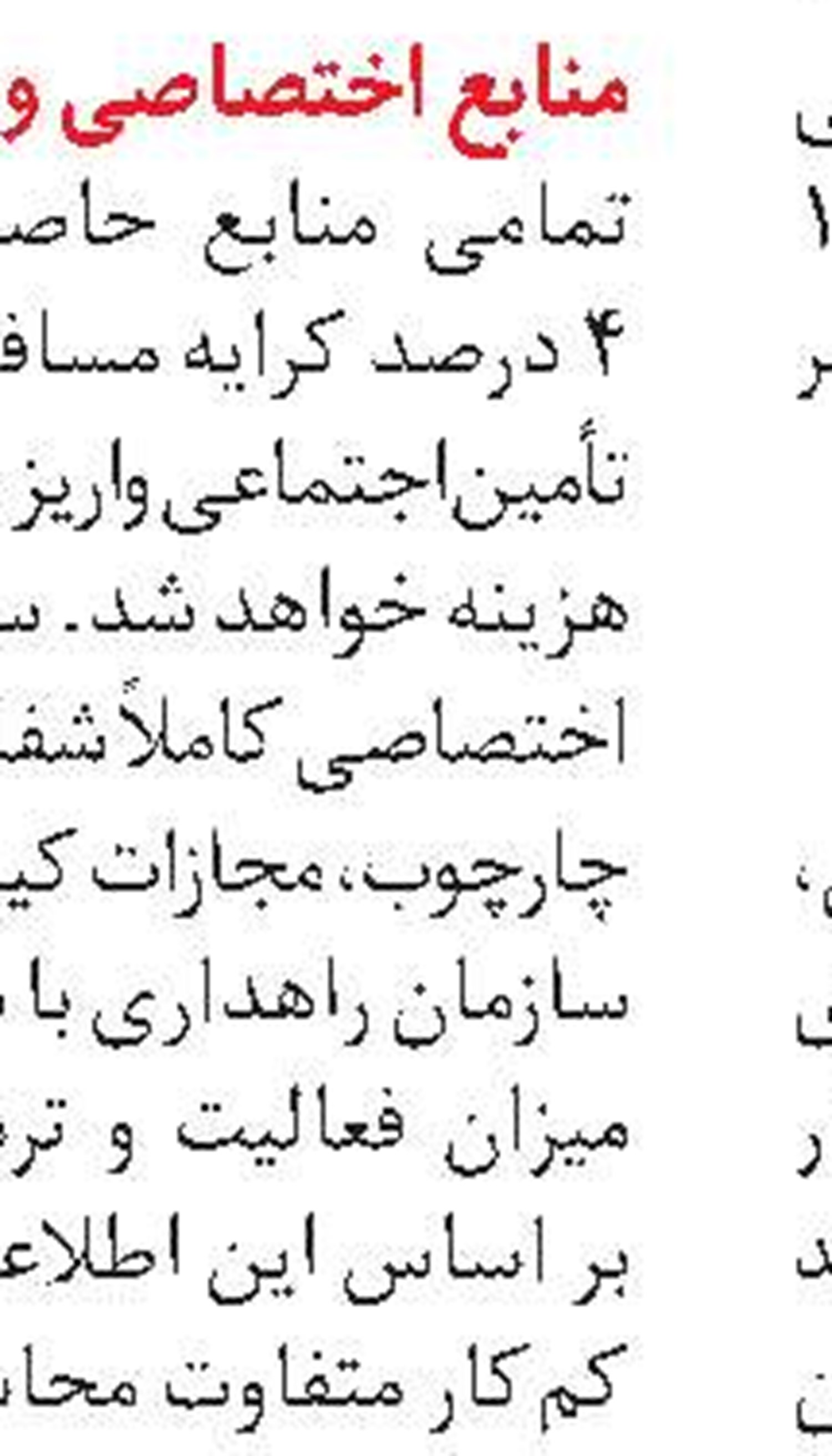 انتصاب‌ در تأمین‌اجتماعی