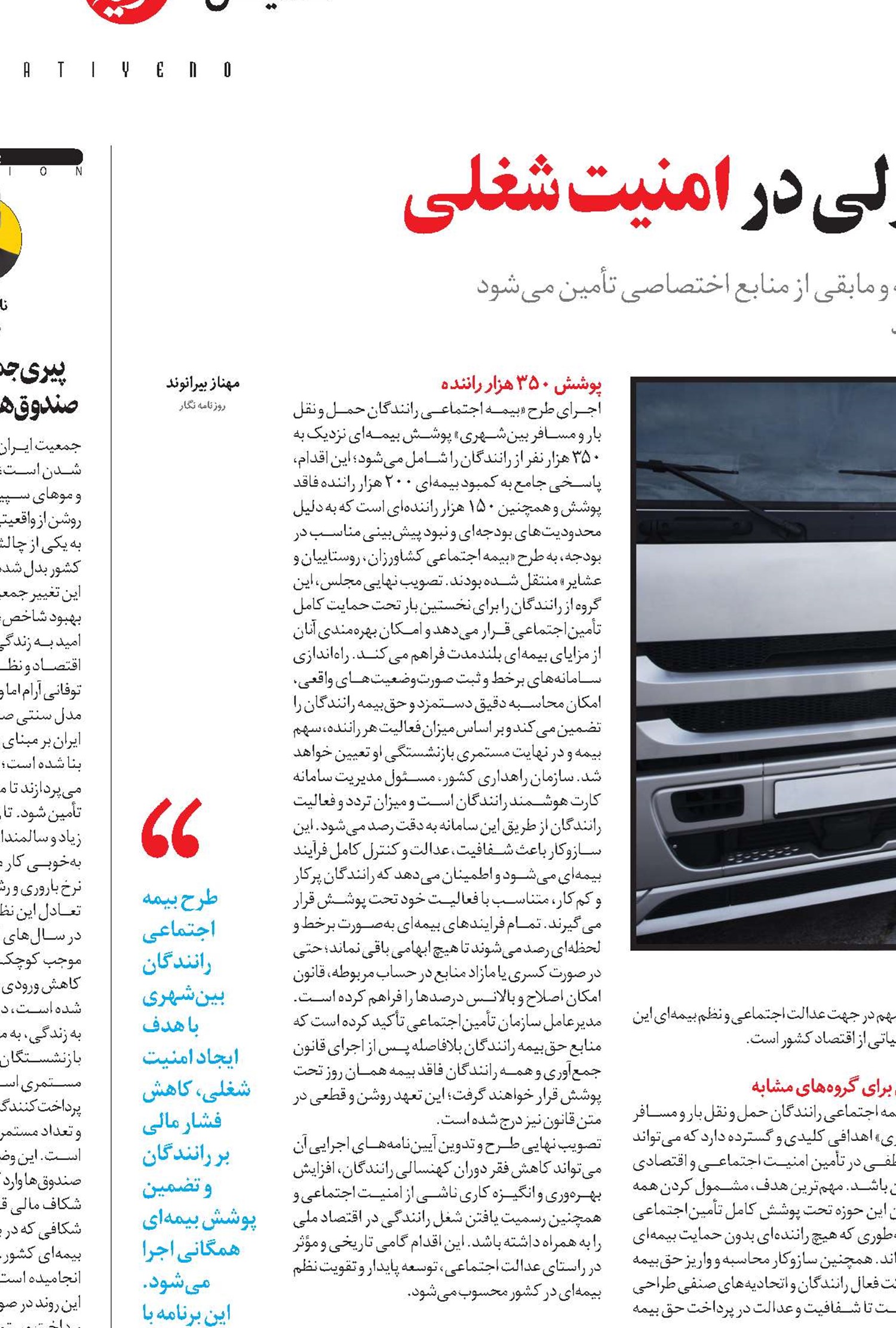 بیمه اجتماعی رانندگان؛ تحولی در امنیت شغلی