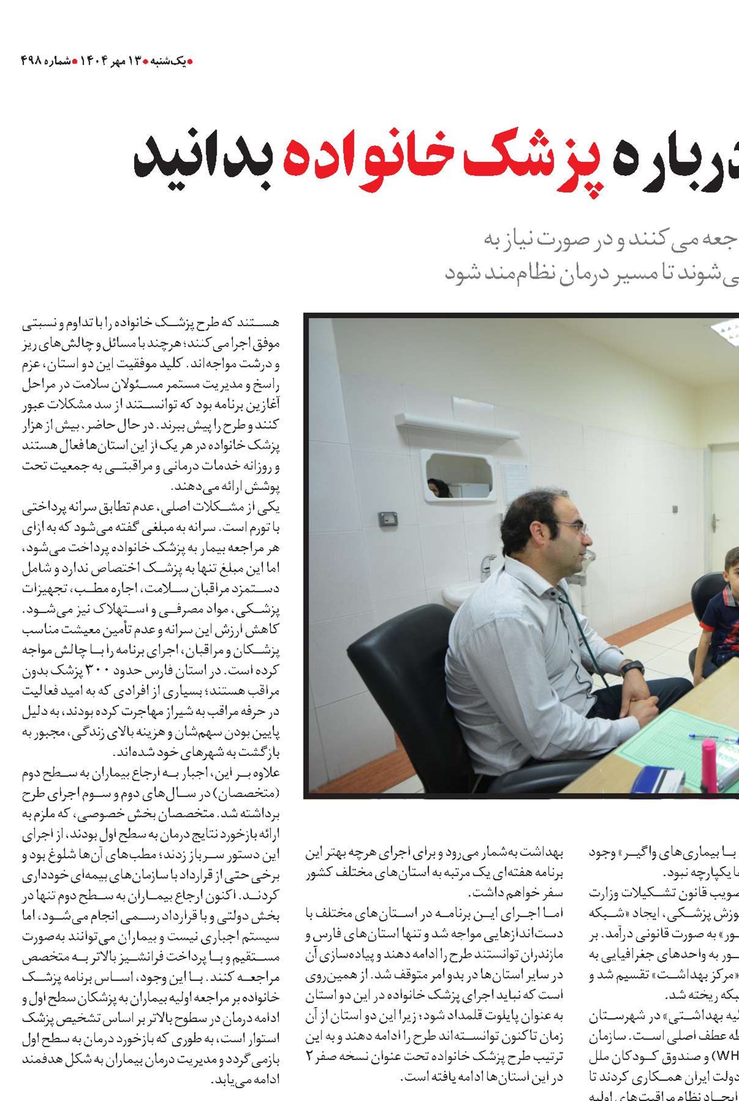 همه آنچه که باید درباره پزشک خانواده بدانید