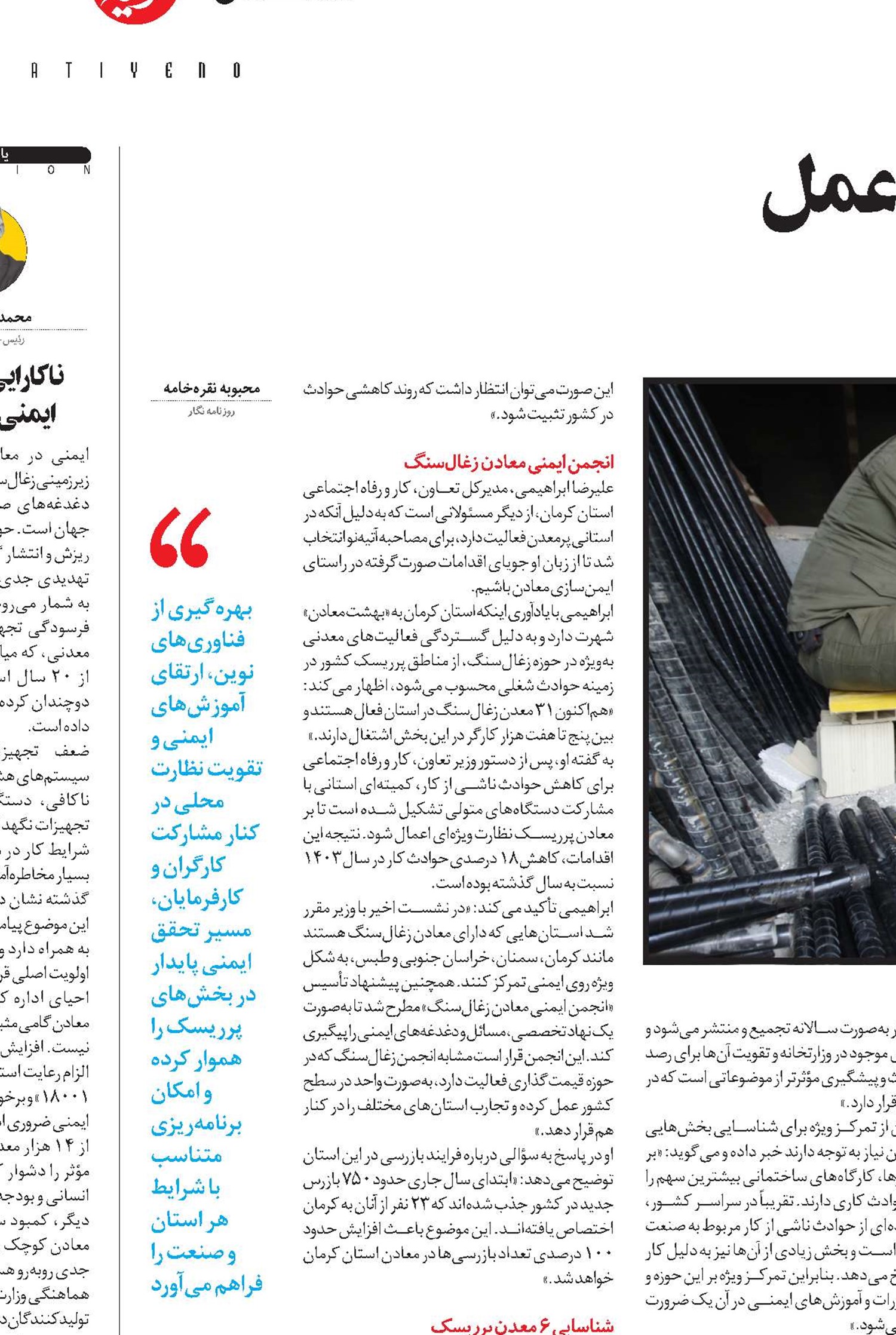 کاهش حوادث کار؛ از حرف تا عمل