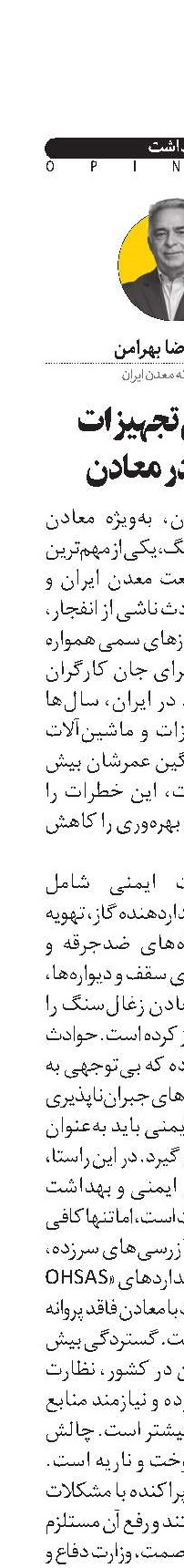 ناکارایی تجهیزات ایمنی در معادن