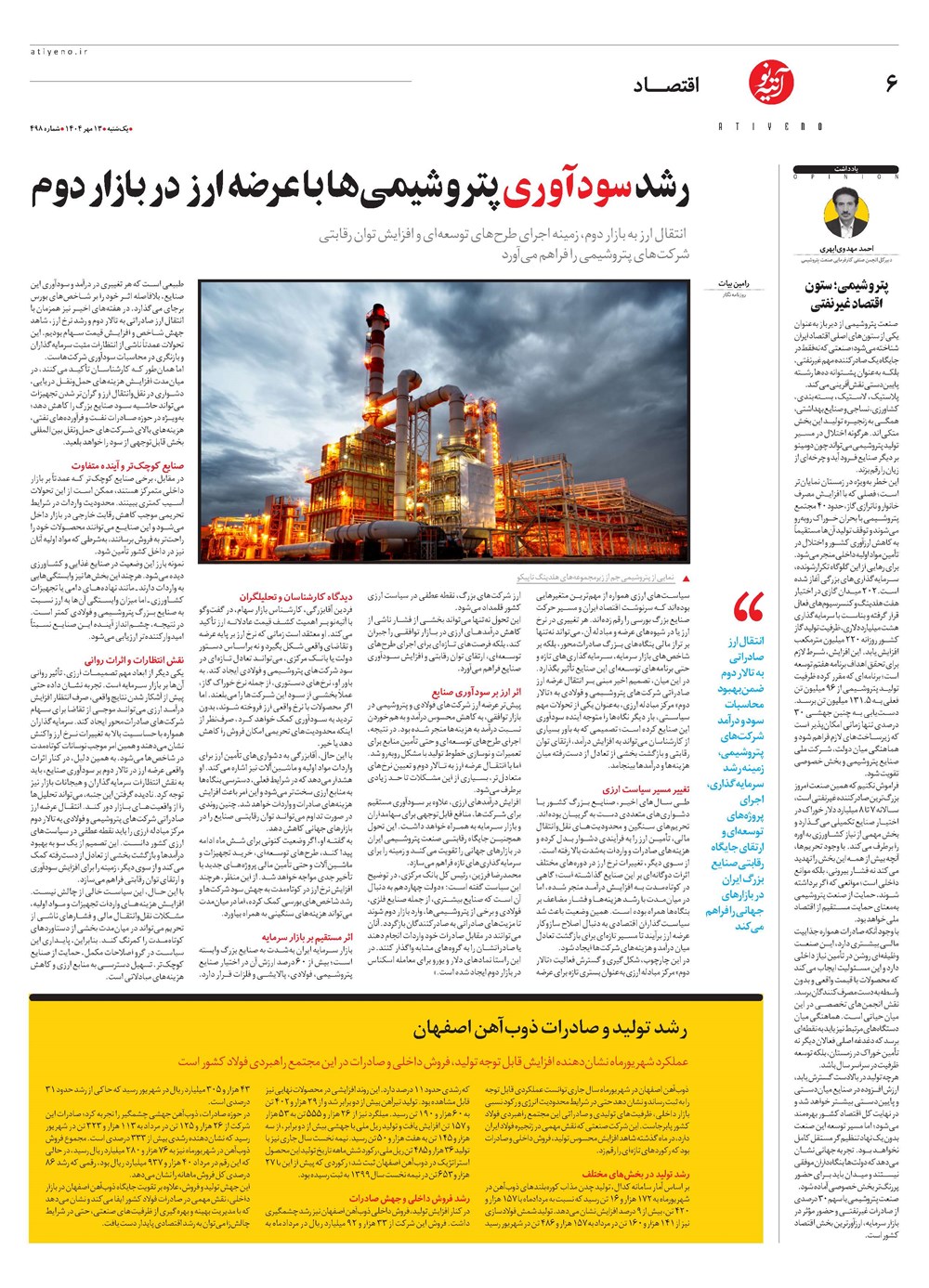 روزنامه تاریخ ۱۴ مهر ۱۴۰۴