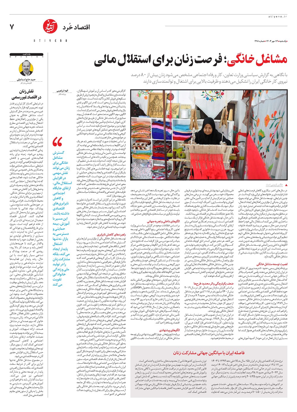 روزنامه تاریخ ۱۴ مهر ۱۴۰۴