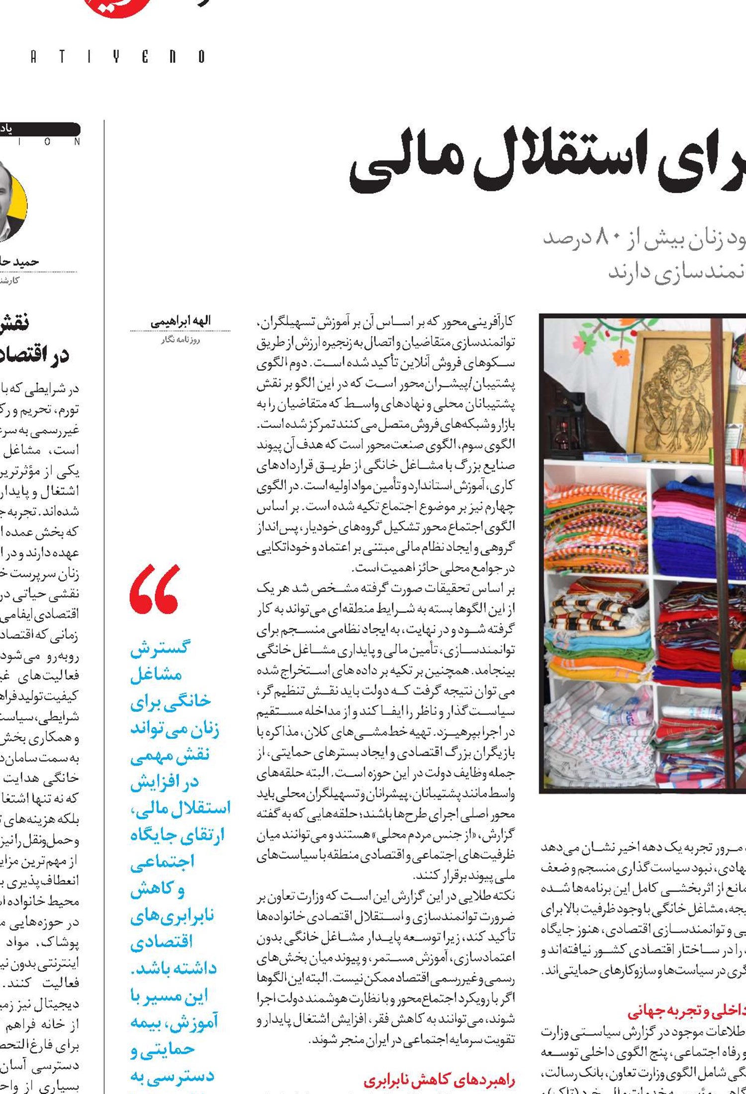 مشاغل خانگی؛ فرصت زنان برای استقلال مالی