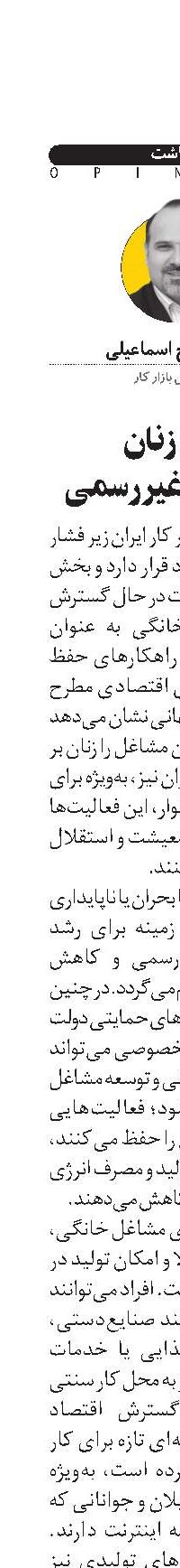 نقش زنان  در اقتصاد غیررسمی