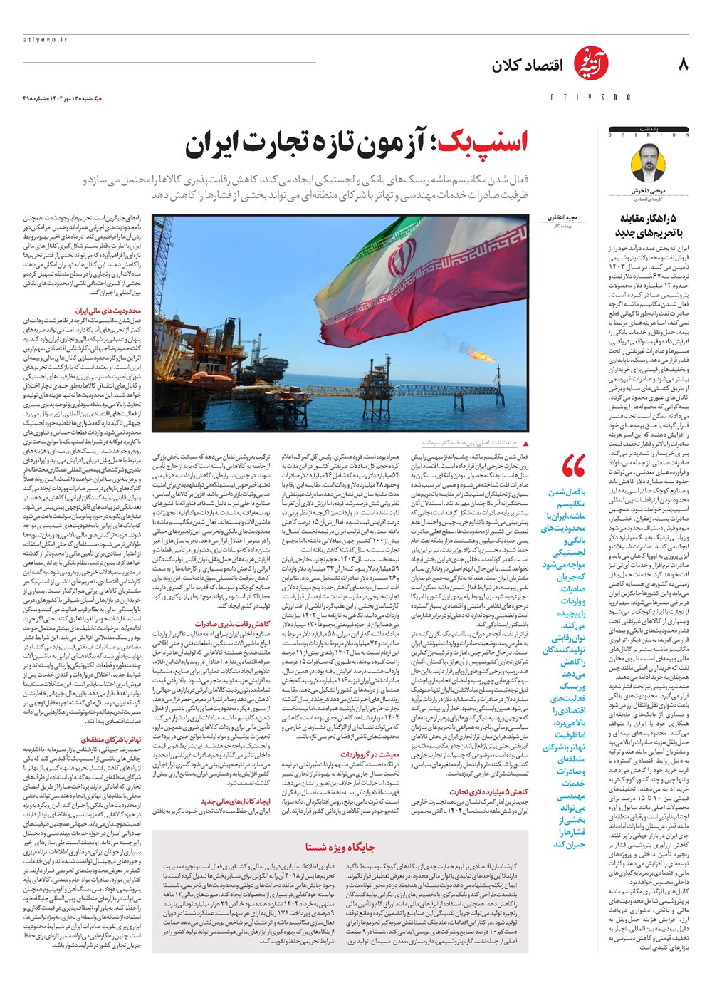 روزنامه تاریخ ۱۴ مهر ۱۴۰۴