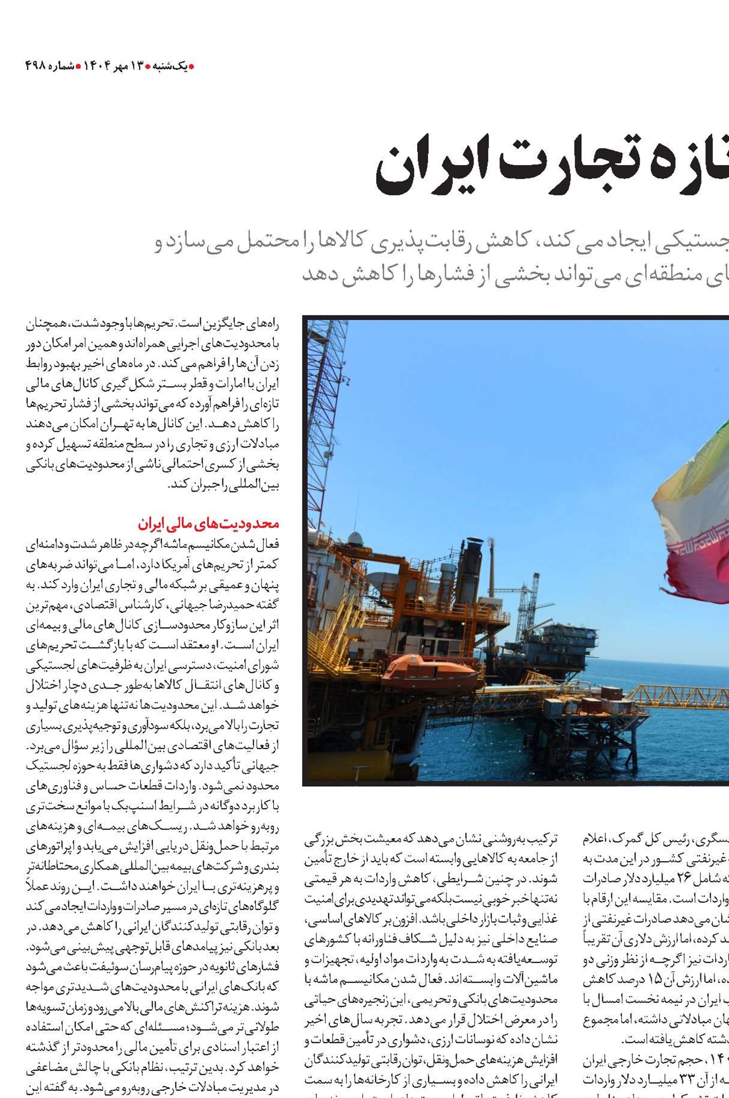 اسنپ‌بک؛ آزمون تازه تجارت ایران